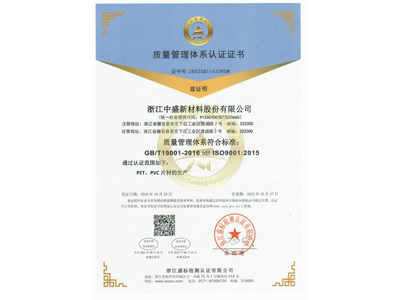 質(zhì)量管理體系認(rèn)證
